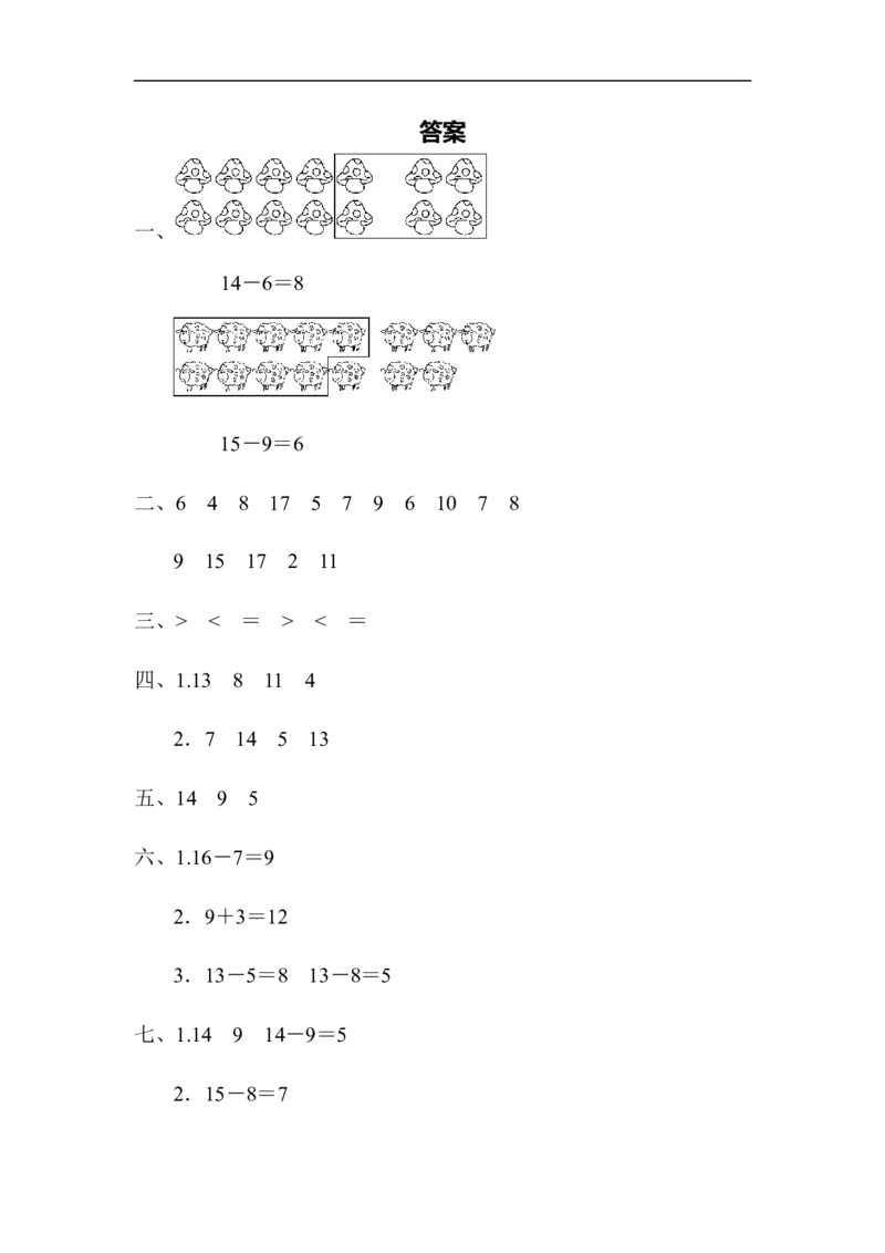 小学一年级下册-数学期末复习-教材过关卷(1)含答案_一年级上下册资料_一年级上语数英上下册学习资料_3-6-4、小学一年级数学下册_人教版_5、期末测试卷