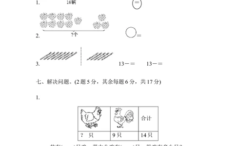 小学一年级下册-数学期末复习-教材过关卷(1)含答案_一年级上下册资料_一年级上语数英上下册学习资料_3-6-4、小学一年级数学下册_人教版_5、期末测试卷