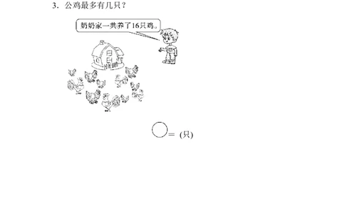 小学一年级下册-数学期末复习-教材过关卷(1)含答案_一年级上下册资料_一年级上语数英上下册学习资料_3-6-4、小学一年级数学下册_人教版_5、期末测试卷