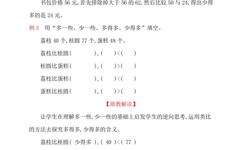 人教新课标一年级下册数学专题教程：第六模块简单的估计推理问题_一年级上下册资料_一年级上语数英上下册学习资料_3-6-4、小学一年级数学下册_人教版_10、课件教案