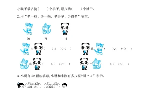人教新课标一年级下册数学专题教程：第六模块简单的估计推理问题_一年级上下册资料_一年级上语数英上下册学习资料_3-6-4、小学一年级数学下册_人教版_10、课件教案