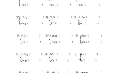 多音字专项练习题_二年级上下册资料_二年级语数英上下册学习资料_3-7-1、小学二年级语文上册_统编、部编、人教（语文全国统一只有一个版）_6、专项练习_字词句子