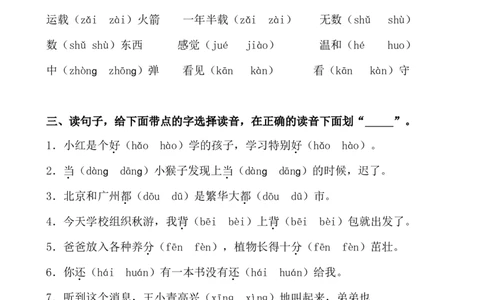 多音字专项练习题_二年级上下册资料_二年级语数英上下册学习资料_3-7-1、小学二年级语文上册_统编、部编、人教（语文全国统一只有一个版）_6、专项练习_字词句子