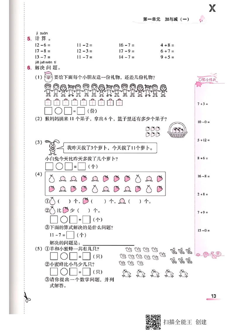 北师大小学一年级下册-课时练资料_一年级上下册资料_一年级上语数英上下册学习资料_3-6-4、小学一年级数学下册_北师大版_2、同步练习