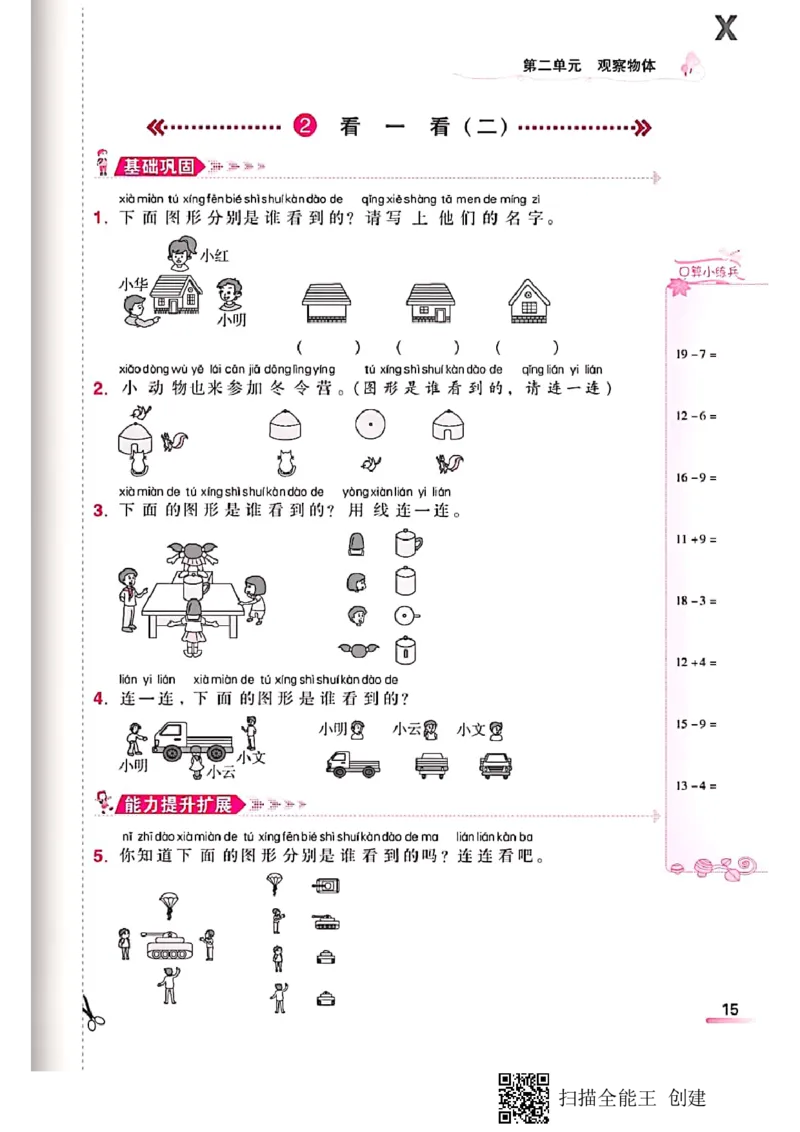 北师大小学一年级下册-课时练资料_一年级上下册资料_一年级上语数英上下册学习资料_3-6-4、小学一年级数学下册_北师大版_2、同步练习