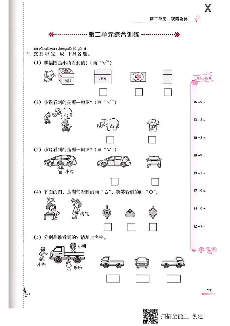 北师大小学一年级下册-课时练资料_一年级上下册资料_一年级上语数英上下册学习资料_3-6-4、小学一年级数学下册_北师大版_2、同步练习