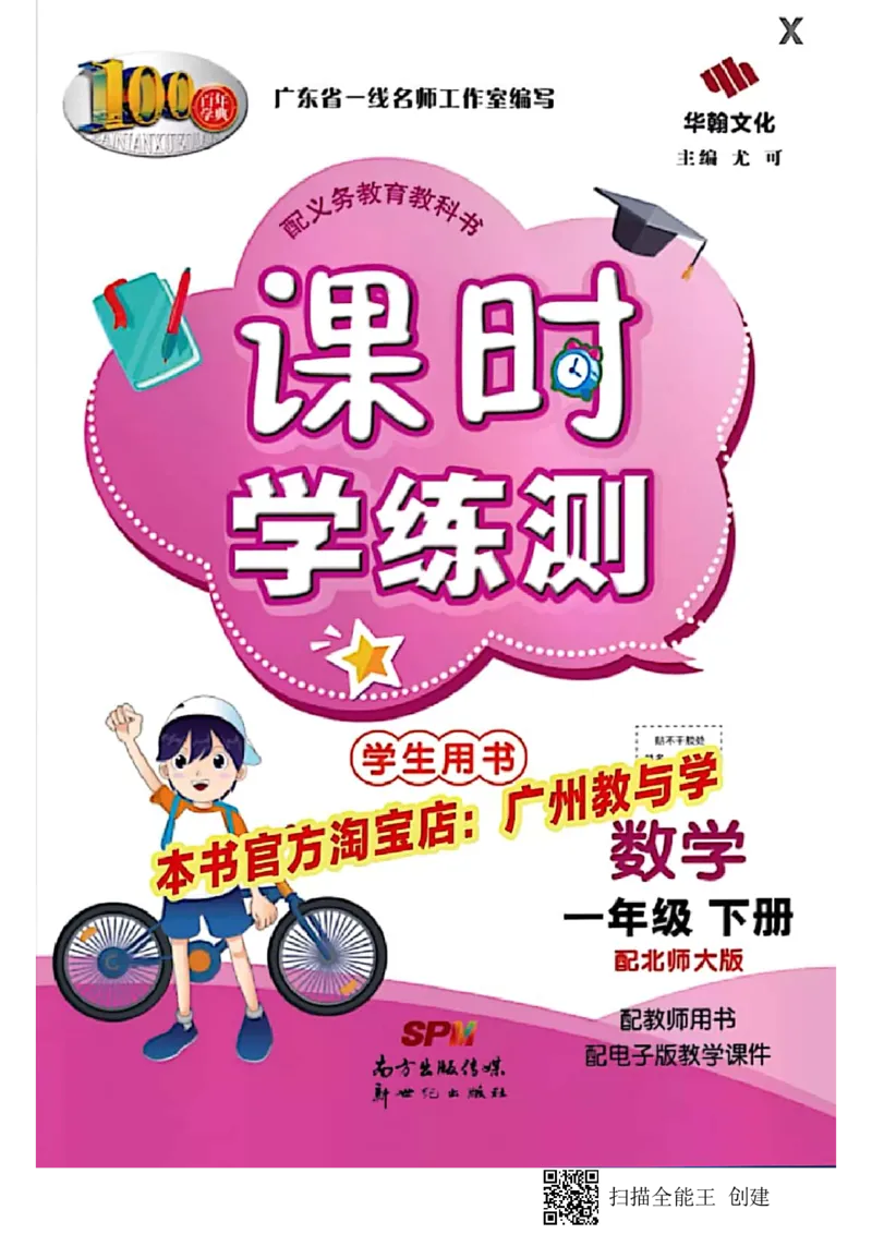 北师大小学一年级下册-课时练资料_一年级上下册资料_一年级上语数英上下册学习资料_3-6-4、小学一年级数学下册_北师大版_2、同步练习