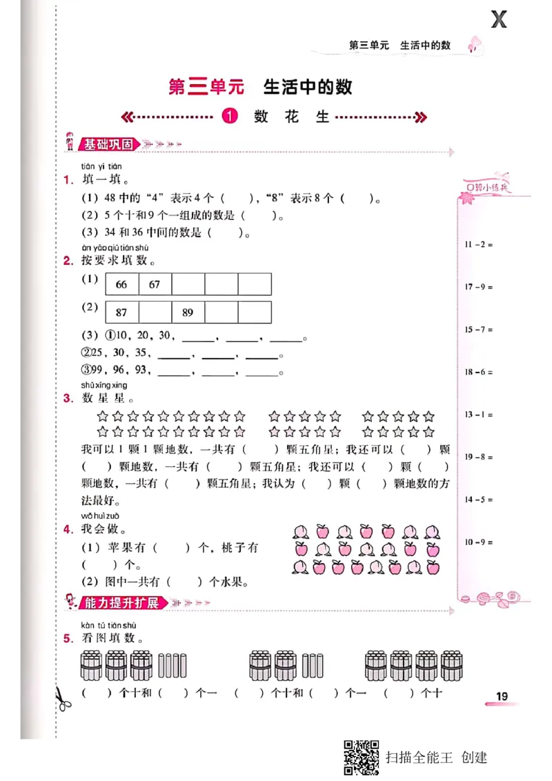 北师大小学一年级下册-课时练资料_一年级上下册资料_一年级上语数英上下册学习资料_3-6-4、小学一年级数学下册_北师大版_2、同步练习