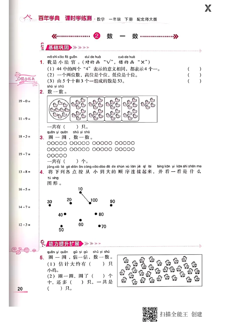 北师大小学一年级下册-课时练资料_一年级上下册资料_一年级上语数英上下册学习资料_3-6-4、小学一年级数学下册_北师大版_2、同步练习