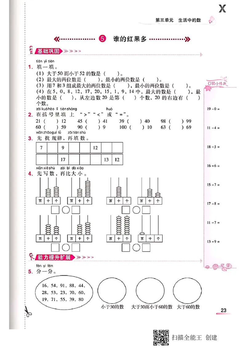 北师大小学一年级下册-课时练资料_一年级上下册资料_一年级上语数英上下册学习资料_3-6-4、小学一年级数学下册_北师大版_2、同步练习