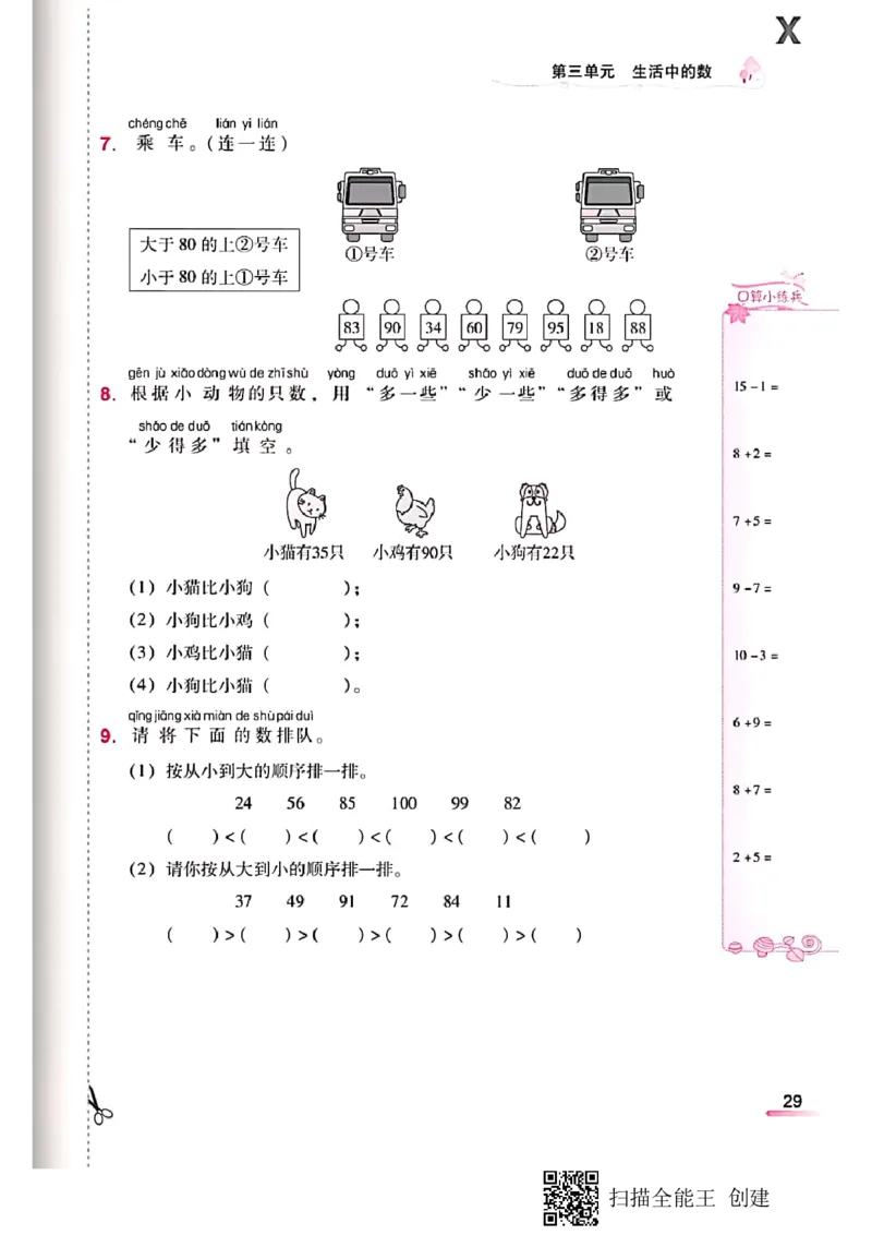 北师大小学一年级下册-课时练资料_一年级上下册资料_一年级上语数英上下册学习资料_3-6-4、小学一年级数学下册_北师大版_2、同步练习