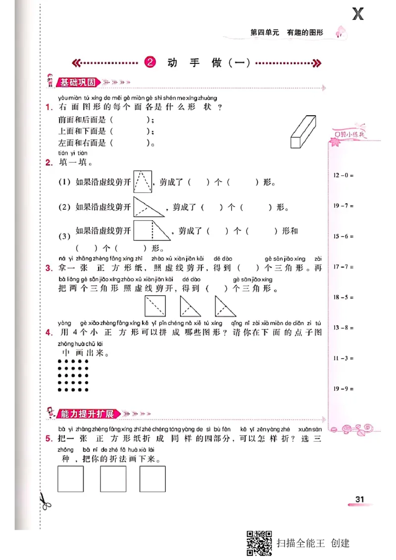 北师大小学一年级下册-课时练资料_一年级上下册资料_一年级上语数英上下册学习资料_3-6-4、小学一年级数学下册_北师大版_2、同步练习
