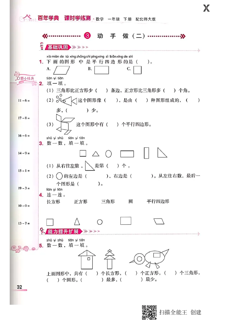 北师大小学一年级下册-课时练资料_一年级上下册资料_一年级上语数英上下册学习资料_3-6-4、小学一年级数学下册_北师大版_2、同步练习