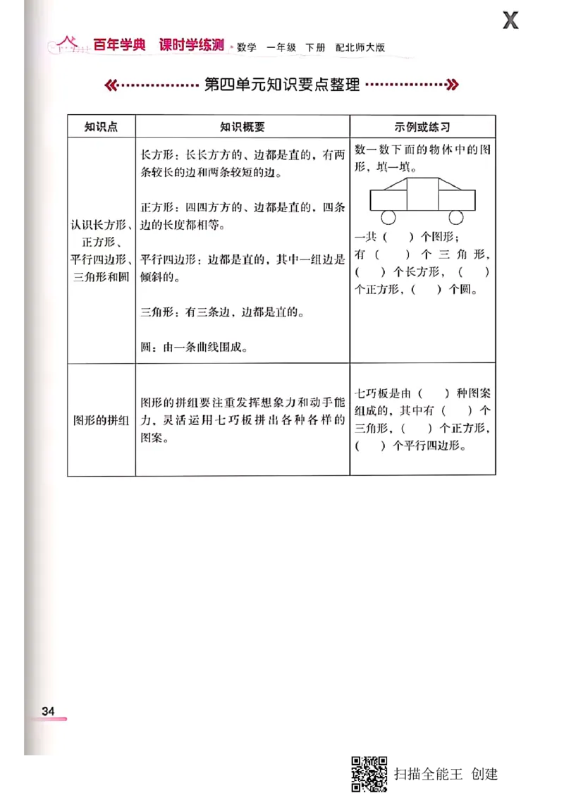 北师大小学一年级下册-课时练资料_一年级上下册资料_一年级上语数英上下册学习资料_3-6-4、小学一年级数学下册_北师大版_2、同步练习