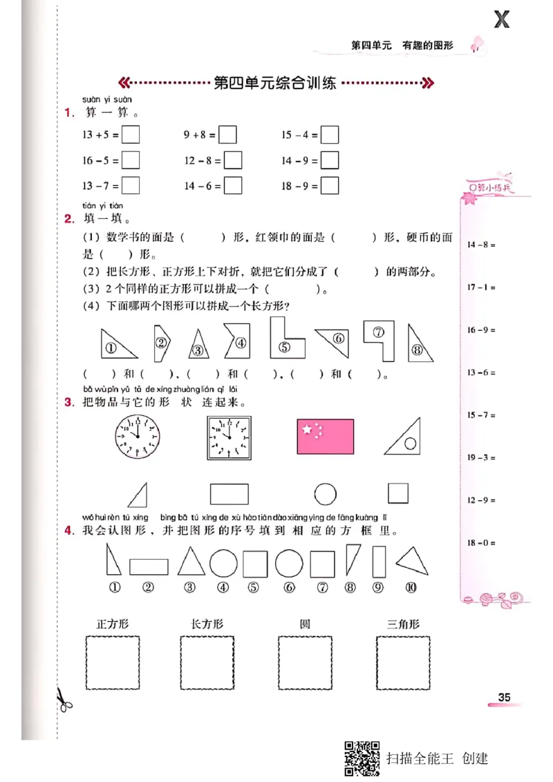 北师大小学一年级下册-课时练资料_一年级上下册资料_一年级上语数英上下册学习资料_3-6-4、小学一年级数学下册_北师大版_2、同步练习