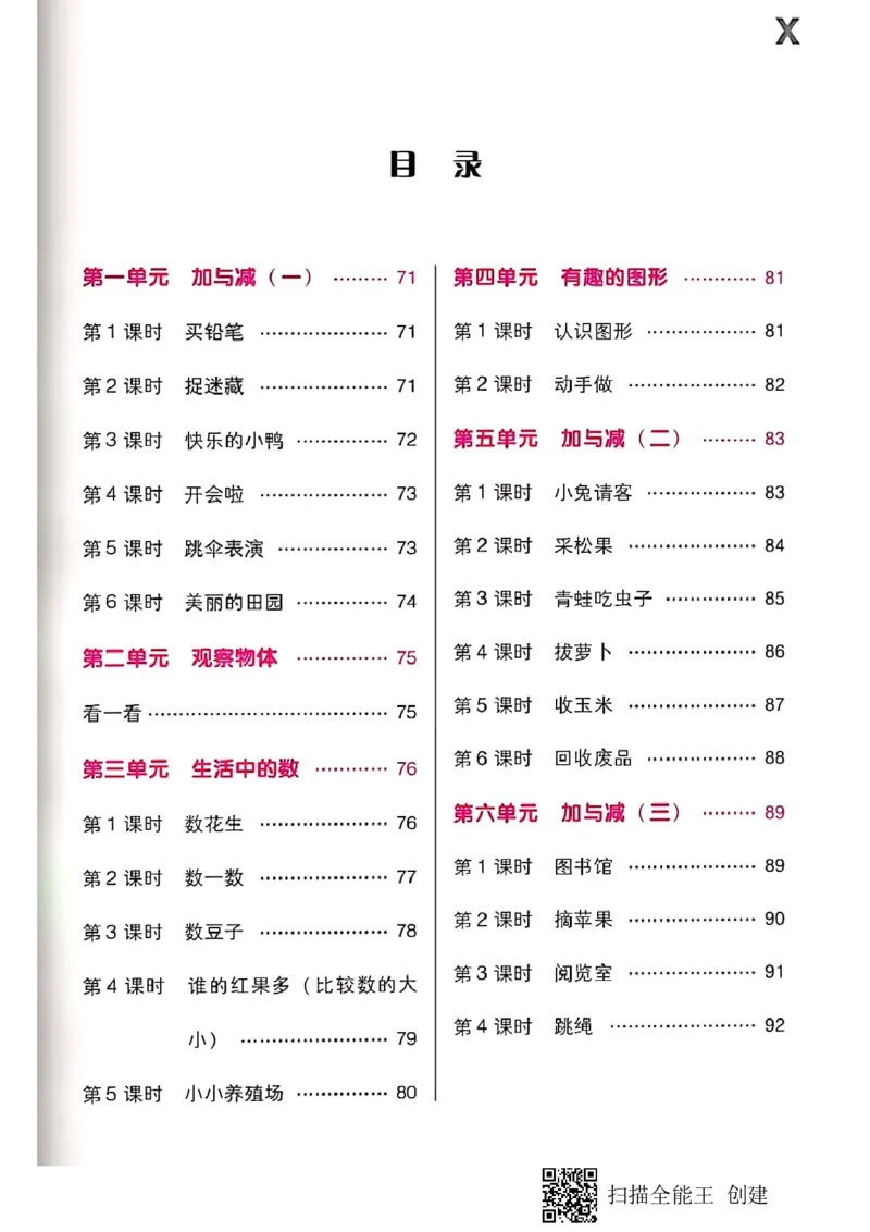 北师大小学一年级下册-课时练资料_一年级上下册资料_一年级上语数英上下册学习资料_3-6-4、小学一年级数学下册_北师大版_2、同步练习