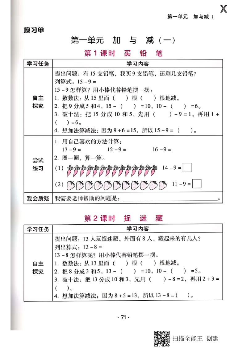 北师大小学一年级下册-课时练资料_一年级上下册资料_一年级上语数英上下册学习资料_3-6-4、小学一年级数学下册_北师大版_2、同步练习