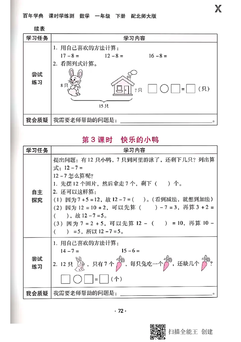 北师大小学一年级下册-课时练资料_一年级上下册资料_一年级上语数英上下册学习资料_3-6-4、小学一年级数学下册_北师大版_2、同步练习