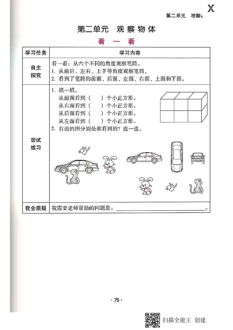 北师大小学一年级下册-课时练资料_一年级上下册资料_一年级上语数英上下册学习资料_3-6-4、小学一年级数学下册_北师大版_2、同步练习