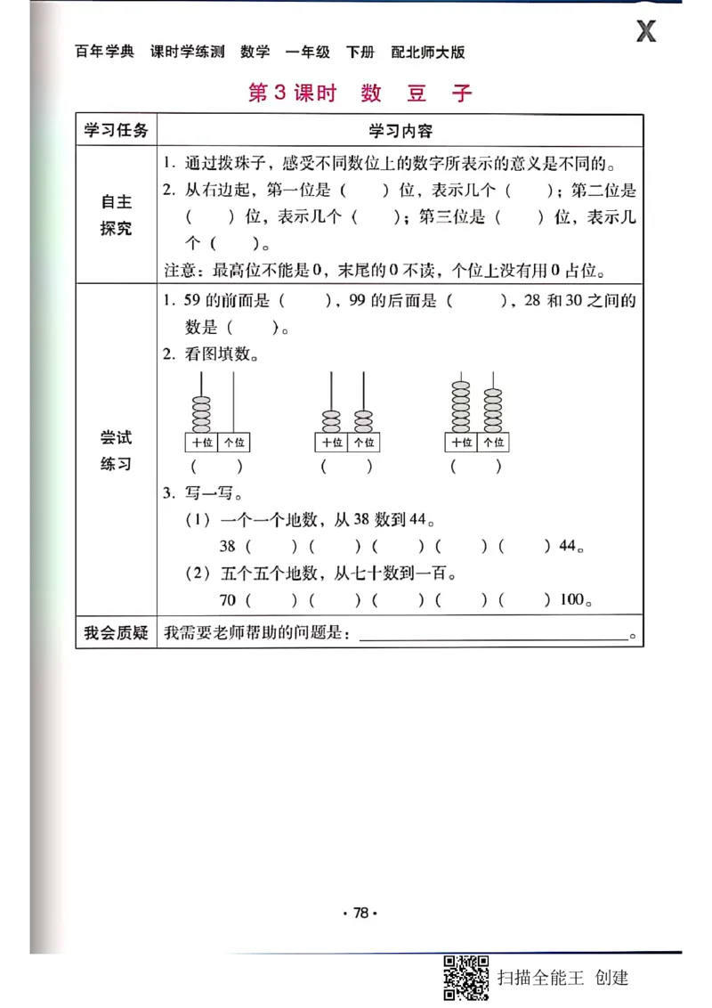 北师大小学一年级下册-课时练资料_一年级上下册资料_一年级上语数英上下册学习资料_3-6-4、小学一年级数学下册_北师大版_2、同步练习