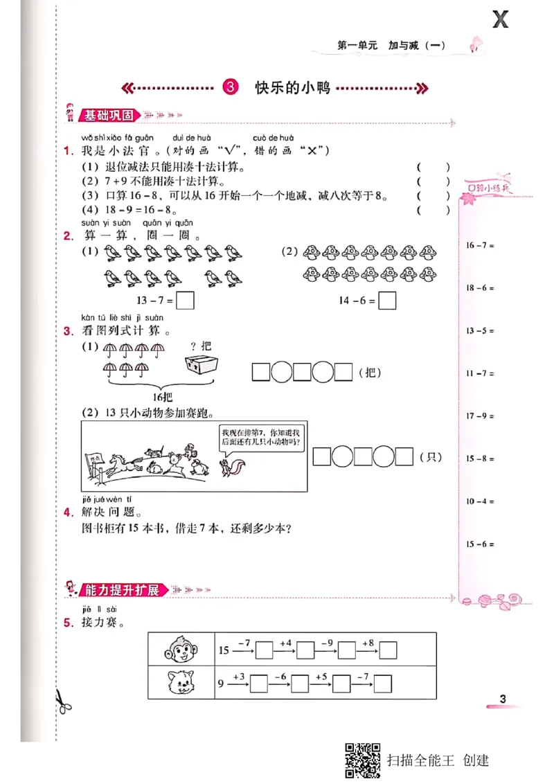 北师大小学一年级下册-课时练资料_一年级上下册资料_一年级上语数英上下册学习资料_3-6-4、小学一年级数学下册_北师大版_2、同步练习