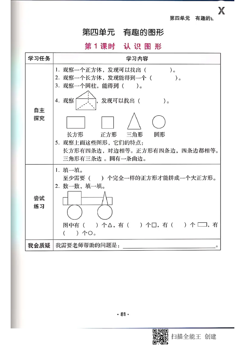 北师大小学一年级下册-课时练资料_一年级上下册资料_一年级上语数英上下册学习资料_3-6-4、小学一年级数学下册_北师大版_2、同步练习