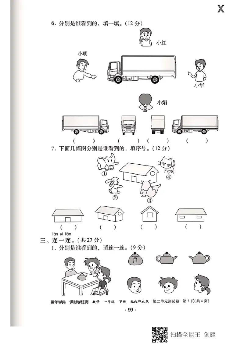 北师大小学一年级下册-课时练资料_一年级上下册资料_一年级上语数英上下册学习资料_3-6-4、小学一年级数学下册_北师大版_2、同步练习