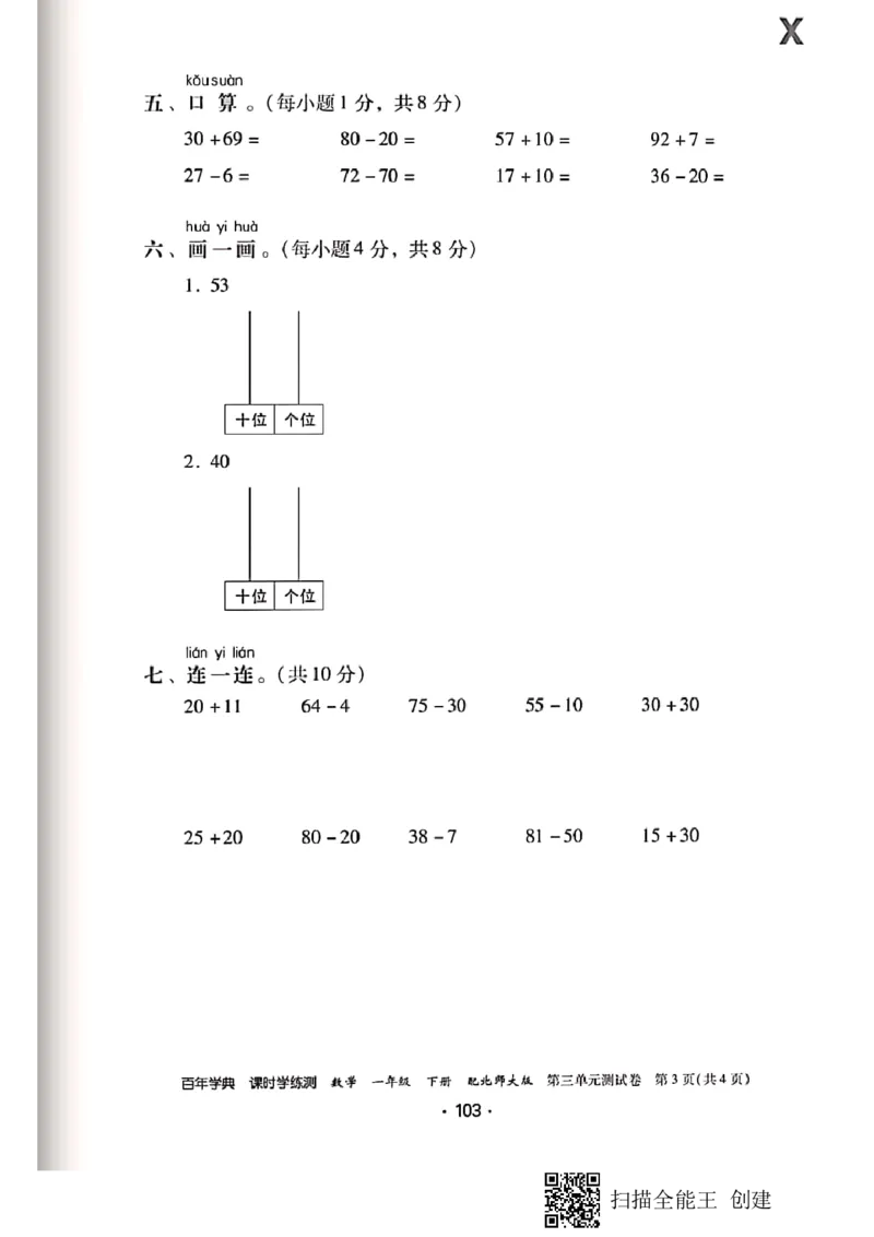 北师大小学一年级下册-课时练资料_一年级上下册资料_一年级上语数英上下册学习资料_3-6-4、小学一年级数学下册_北师大版_2、同步练习