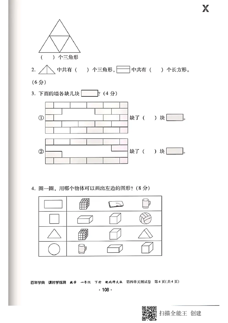 北师大小学一年级下册-课时练资料_一年级上下册资料_一年级上语数英上下册学习资料_3-6-4、小学一年级数学下册_北师大版_2、同步练习