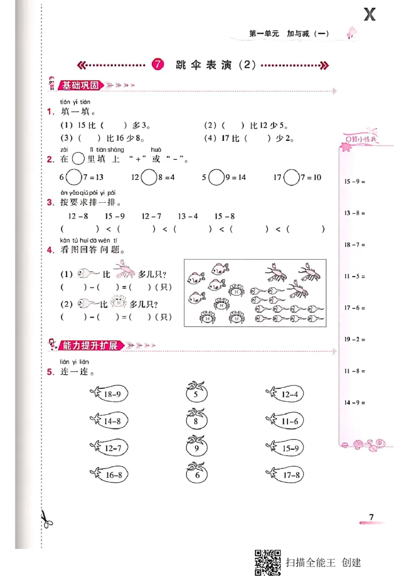 北师大小学一年级下册-课时练资料_一年级上下册资料_一年级上语数英上下册学习资料_3-6-4、小学一年级数学下册_北师大版_2、同步练习