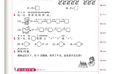 北师大小学一年级下册-课时练资料_一年级上下册资料_一年级上语数英上下册学习资料_3-6-4、小学一年级数学下册_北师大版_2、同步练习