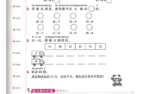 北师大小学一年级下册-课时练资料_一年级上下册资料_一年级上语数英上下册学习资料_3-6-4、小学一年级数学下册_北师大版_2、同步练习