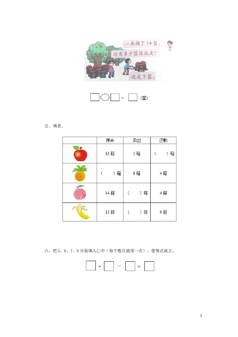 一年级下数学同步检测-20以内的退位减法3(含答案解析）-人教新课标_一年级上下册资料_小学一年级学习资料-25年更新版_1-04、小学一年级数学下册_1-4-2、练习题、作业、试题、试卷_人教版