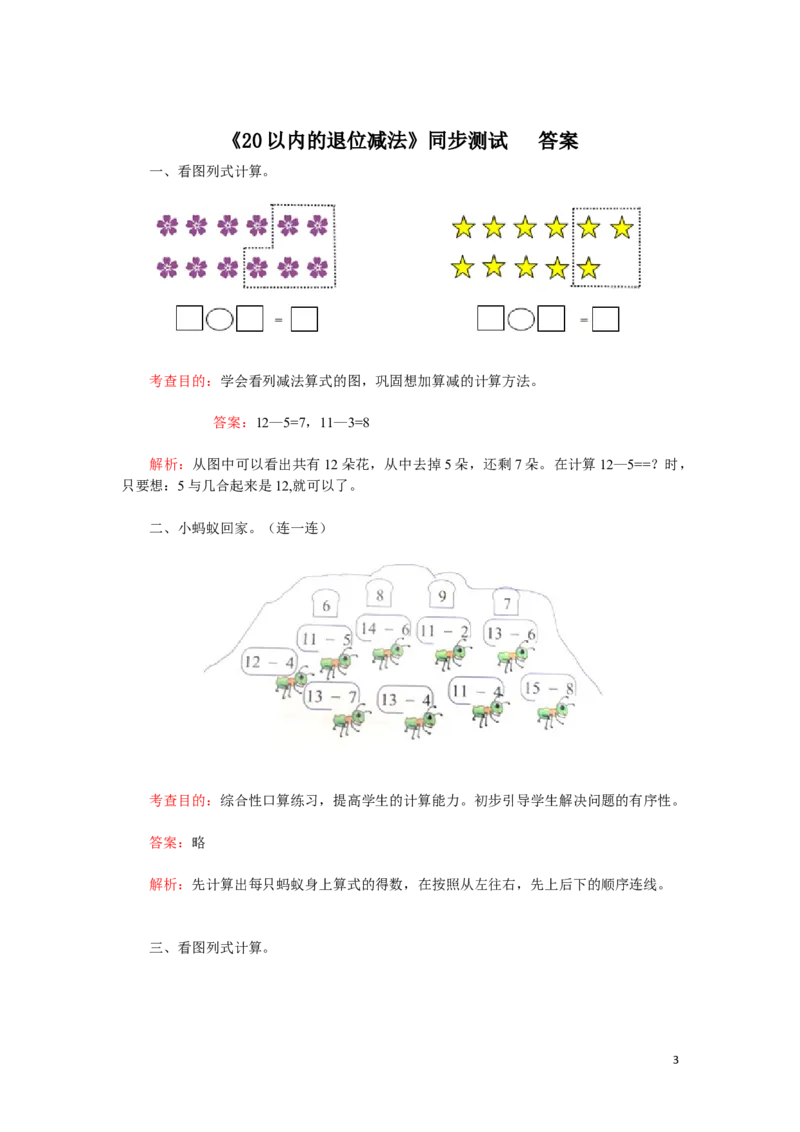 一年级下数学同步检测-20以内的退位减法3(含答案解析）-人教新课标_一年级上下册资料_小学一年级学习资料-25年更新版_1-04、小学一年级数学下册_1-4-2、练习题、作业、试题、试卷_人教版