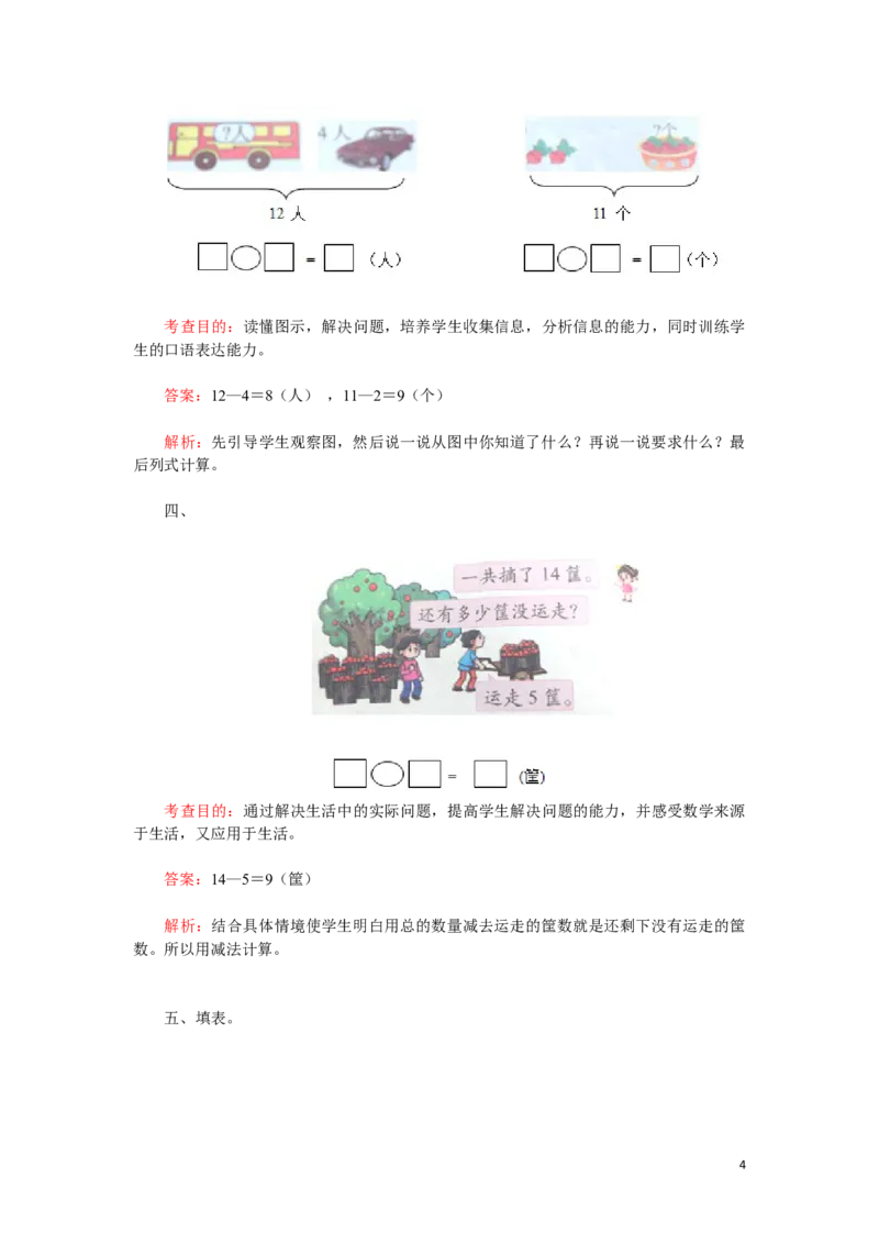 一年级下数学同步检测-20以内的退位减法3(含答案解析）-人教新课标_一年级上下册资料_小学一年级学习资料-25年更新版_1-04、小学一年级数学下册_1-4-2、练习题、作业、试题、试卷_人教版