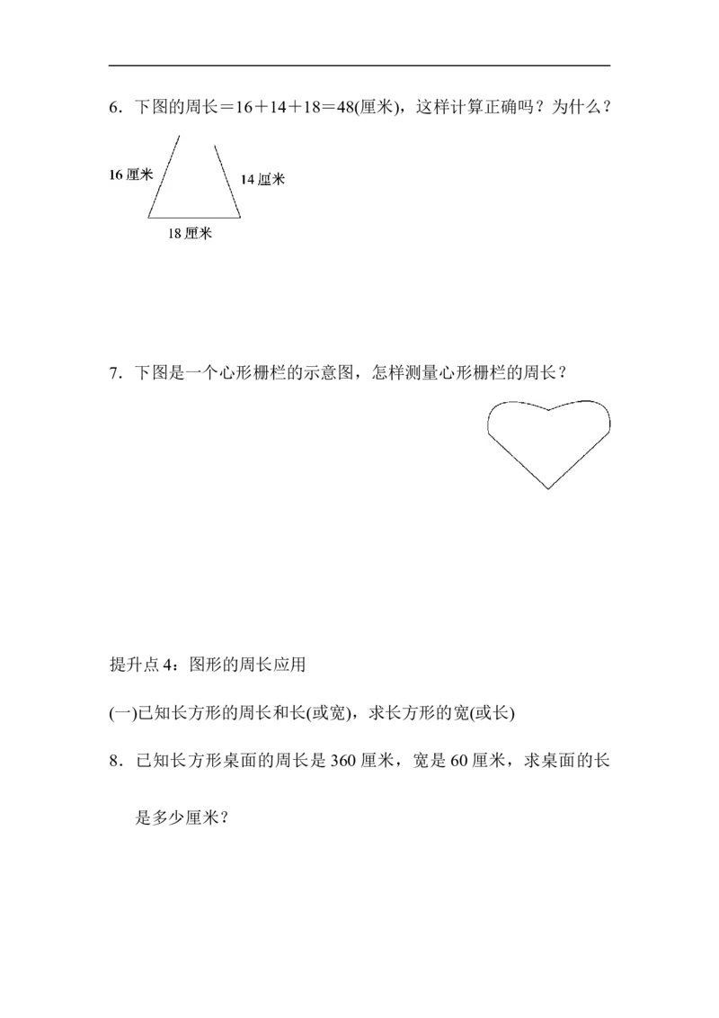 专项提升卷3　图形与位置_三年级上下册资料_三年级上语数英上下册学习资料_3-8-3、小学三年级数学上册_青岛版_6、专项练习