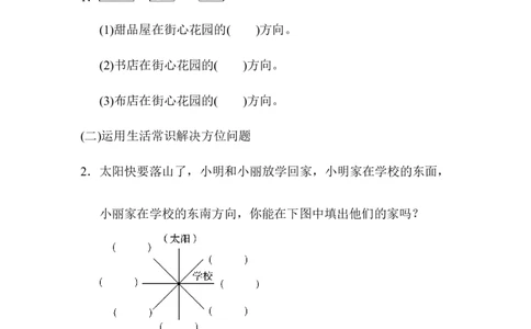 专项提升卷3　图形与位置_三年级上下册资料_三年级上语数英上下册学习资料_3-8-3、小学三年级数学上册_青岛版_6、专项练习