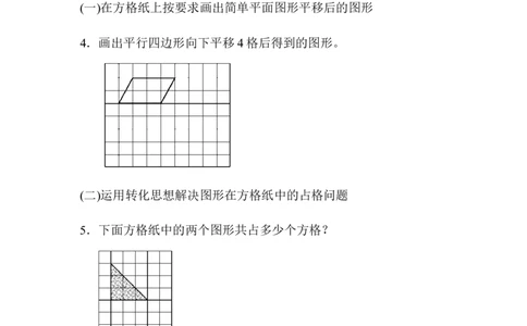 专项提升卷3　图形与位置_三年级上下册资料_三年级上语数英上下册学习资料_3-8-3、小学三年级数学上册_青岛版_6、专项练习