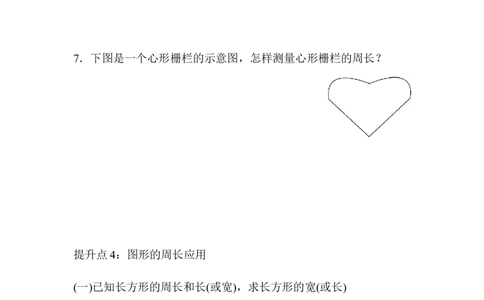 专项提升卷3　图形与位置_三年级上下册资料_三年级上语数英上下册学习资料_3-8-3、小学三年级数学上册_青岛版_6、专项练习