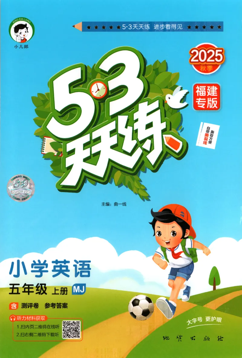 五年级英语上册闽教版25秋《53天天练》_25秋小学语数英习题试卷_英语_3-6年级英语上册闽教版25秋《53天天练》_五年级英语上册闽教版25秋《53天天练》