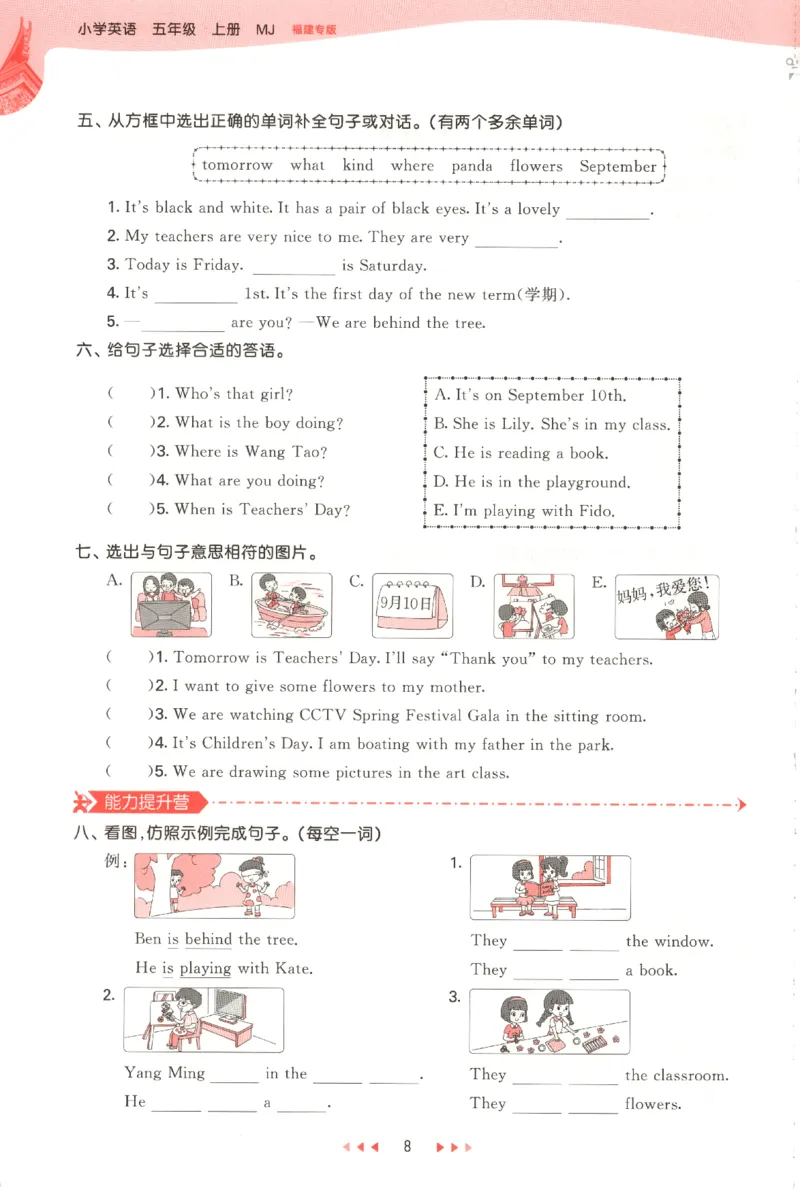 五年级英语上册闽教版25秋《53天天练》_25秋小学语数英习题试卷_英语_3-6年级英语上册闽教版25秋《53天天练》_五年级英语上册闽教版25秋《53天天练》