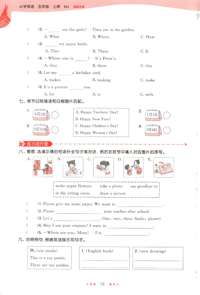 五年级英语上册闽教版25秋《53天天练》_25秋小学语数英习题试卷_英语_3-6年级英语上册闽教版25秋《53天天练》_五年级英语上册闽教版25秋《53天天练》