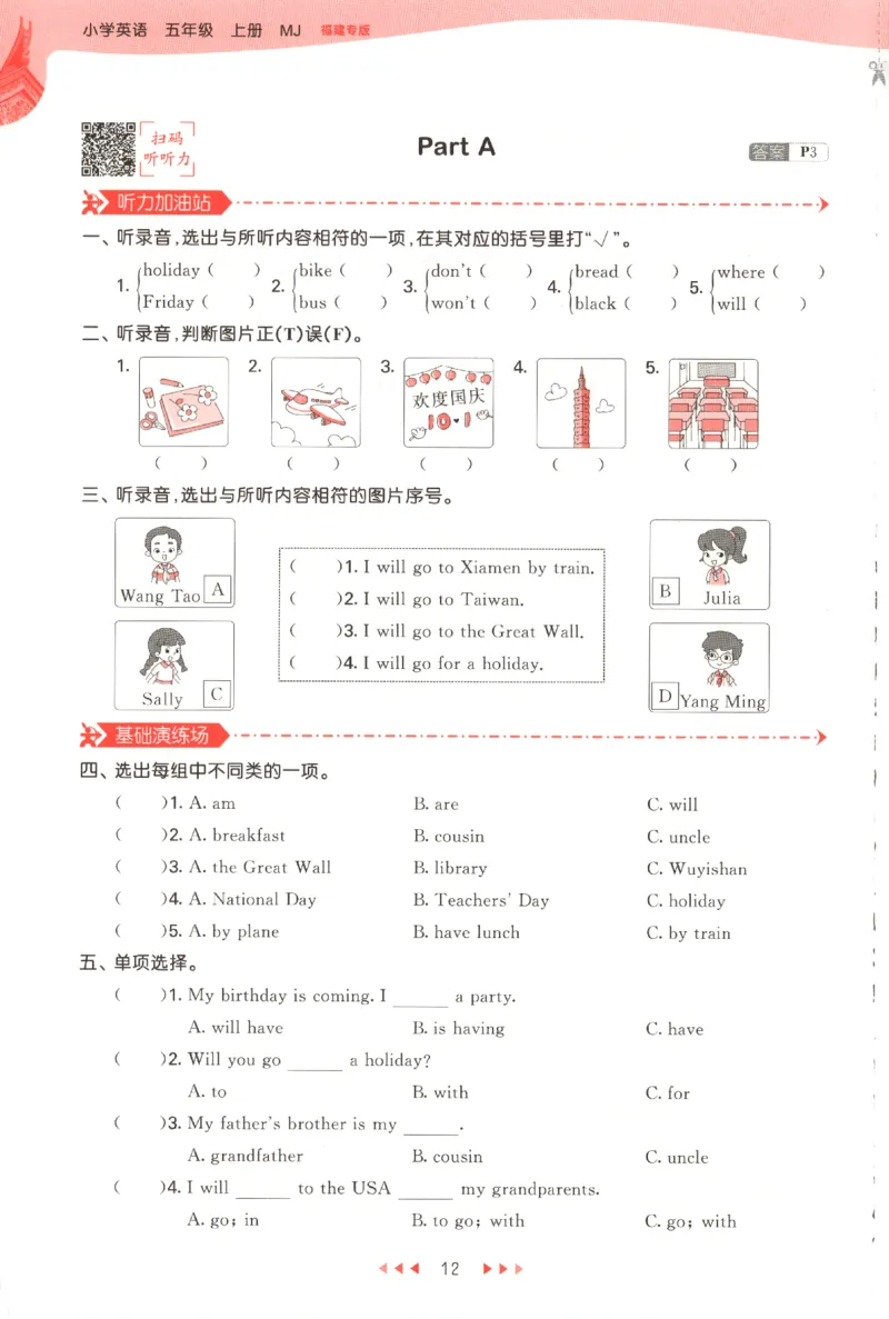 五年级英语上册闽教版25秋《53天天练》_25秋小学语数英习题试卷_英语_3-6年级英语上册闽教版25秋《53天天练》_五年级英语上册闽教版25秋《53天天练》