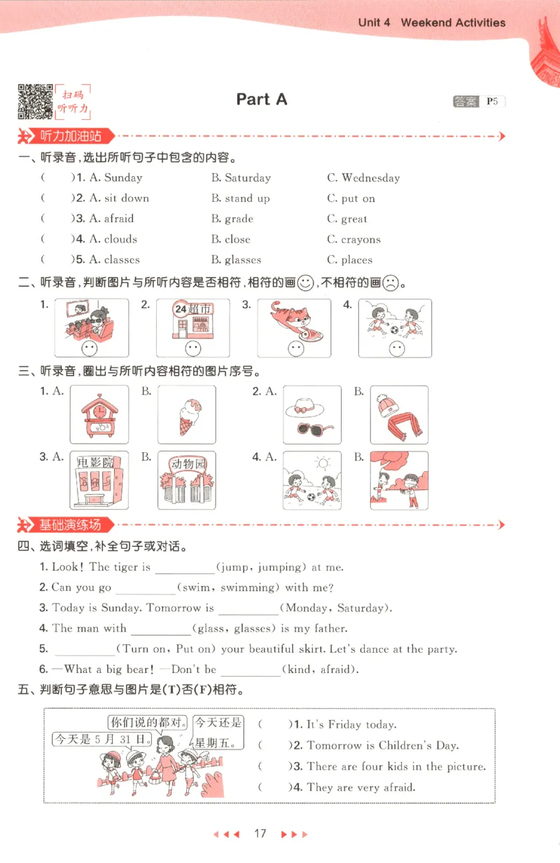 五年级英语上册闽教版25秋《53天天练》_25秋小学语数英习题试卷_英语_3-6年级英语上册闽教版25秋《53天天练》_五年级英语上册闽教版25秋《53天天练》