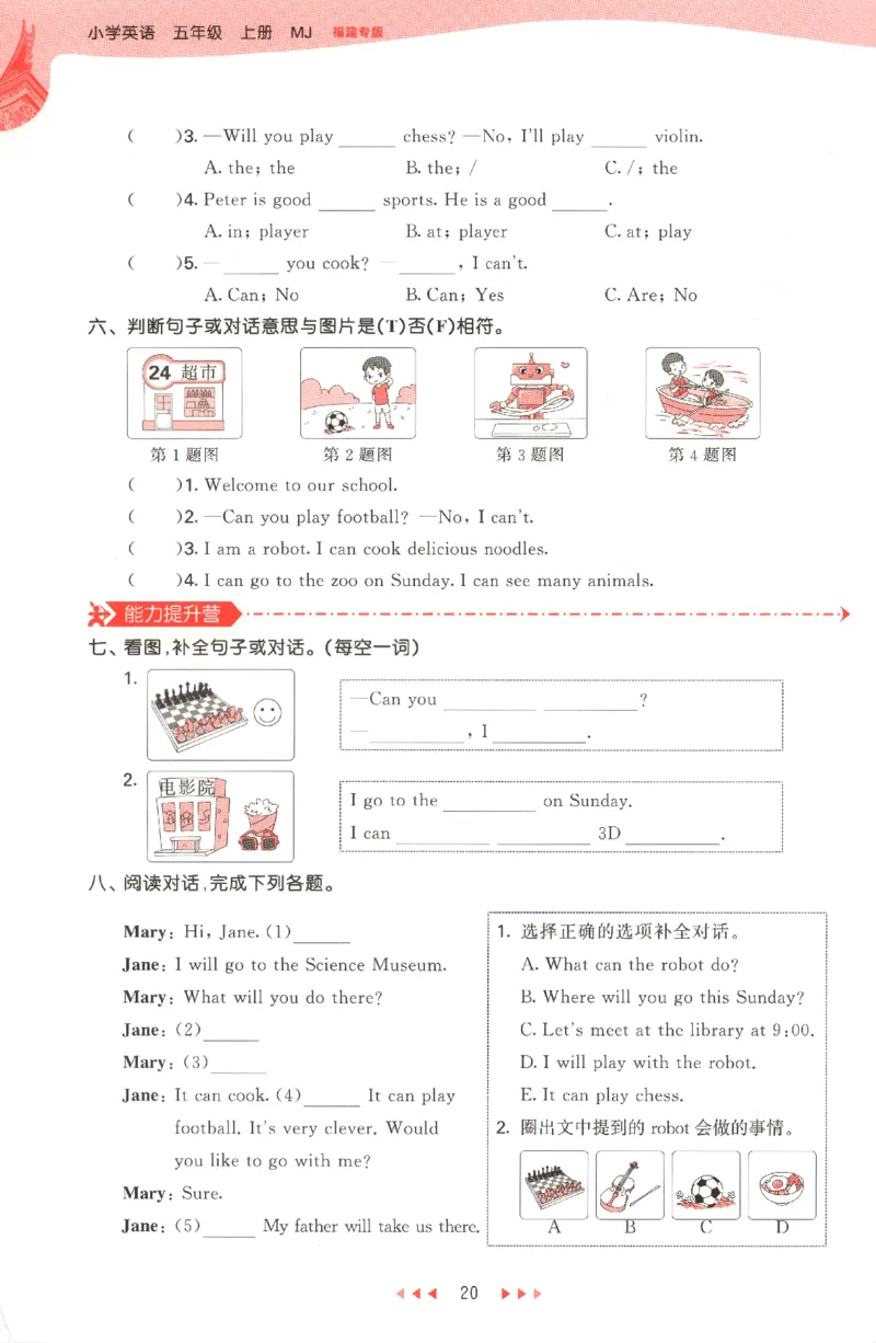 五年级英语上册闽教版25秋《53天天练》_25秋小学语数英习题试卷_英语_3-6年级英语上册闽教版25秋《53天天练》_五年级英语上册闽教版25秋《53天天练》