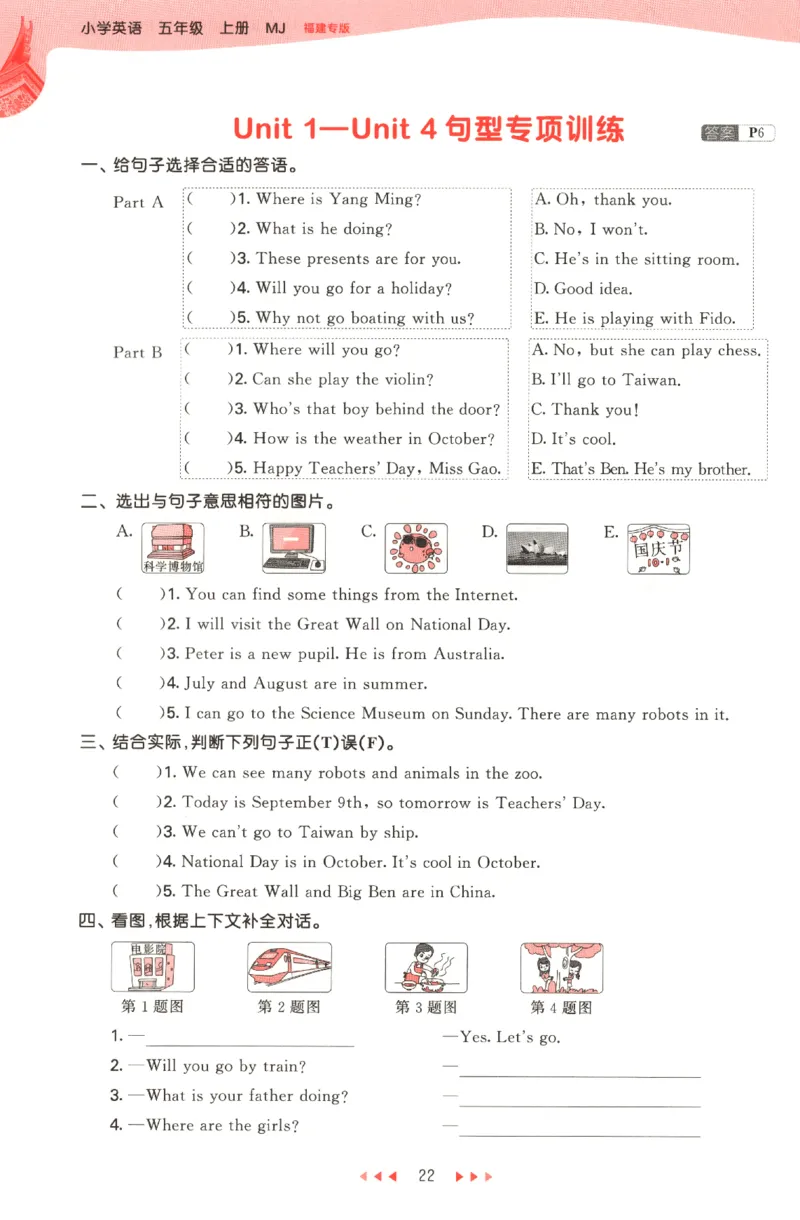 五年级英语上册闽教版25秋《53天天练》_25秋小学语数英习题试卷_英语_3-6年级英语上册闽教版25秋《53天天练》_五年级英语上册闽教版25秋《53天天练》