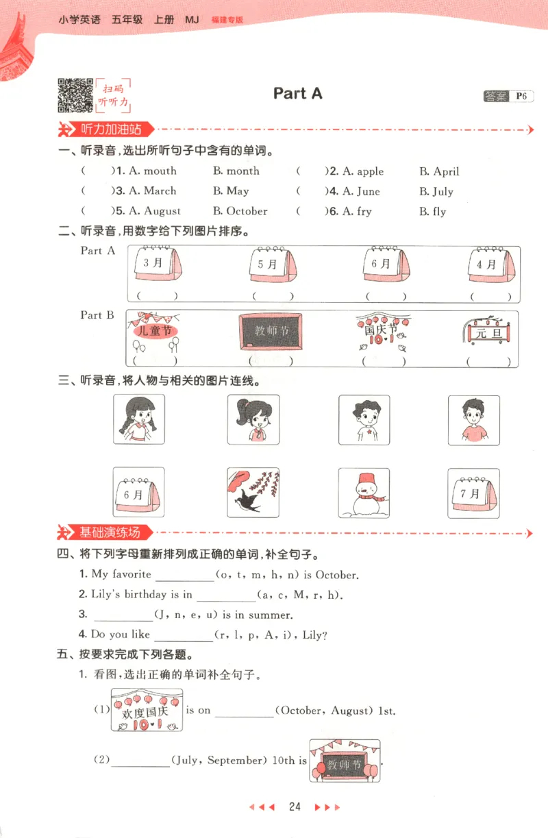 五年级英语上册闽教版25秋《53天天练》_25秋小学语数英习题试卷_英语_3-6年级英语上册闽教版25秋《53天天练》_五年级英语上册闽教版25秋《53天天练》
