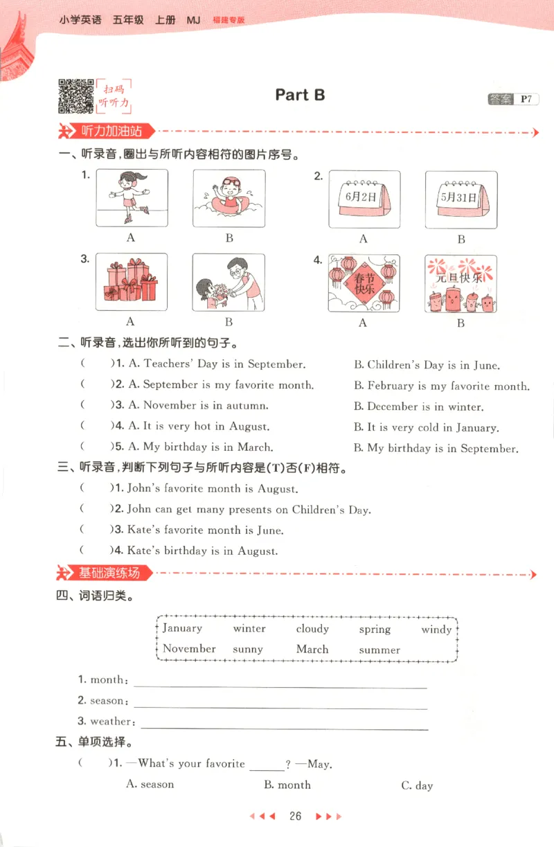 五年级英语上册闽教版25秋《53天天练》_25秋小学语数英习题试卷_英语_3-6年级英语上册闽教版25秋《53天天练》_五年级英语上册闽教版25秋《53天天练》
