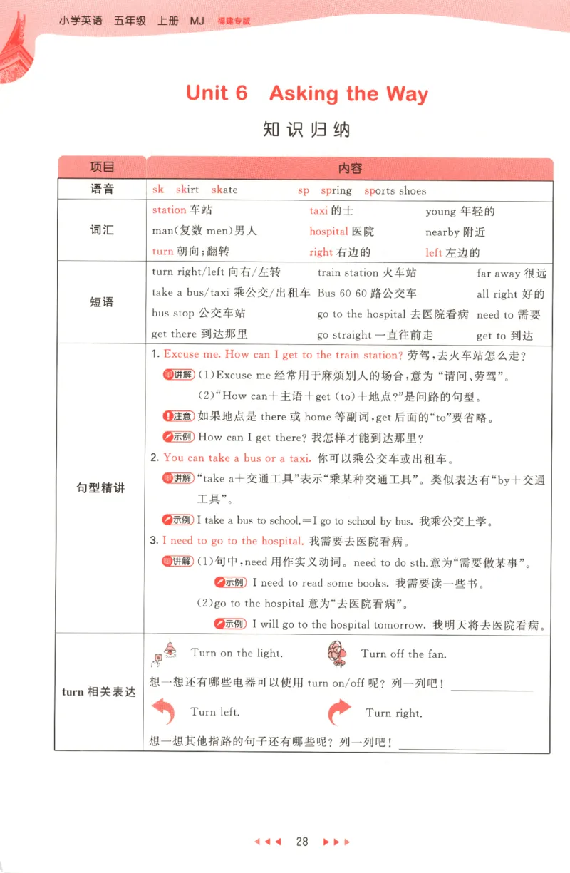 五年级英语上册闽教版25秋《53天天练》_25秋小学语数英习题试卷_英语_3-6年级英语上册闽教版25秋《53天天练》_五年级英语上册闽教版25秋《53天天练》