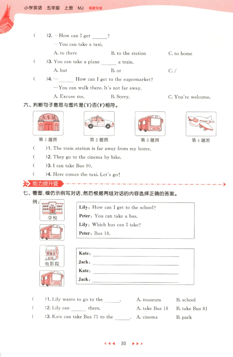 五年级英语上册闽教版25秋《53天天练》_25秋小学语数英习题试卷_英语_3-6年级英语上册闽教版25秋《53天天练》_五年级英语上册闽教版25秋《53天天练》